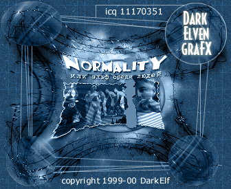 NORMALiTY или Эльф среди людей